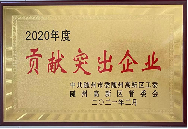 【喜報】湖北楚勝汽車有限公司榮獲隨州市貢獻突出企業(yè)，